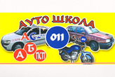 Logo auto škole As 011