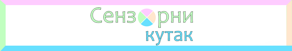 Senzorni kutak Beograd Logo